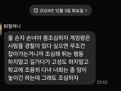 손자 손녀들이 걱정되었던 할머니