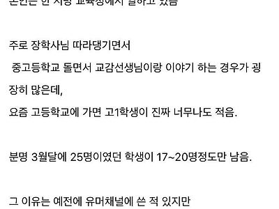 요즘 고등학교 자퇴생이 많아지는 이유.JPG