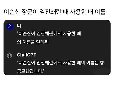 이순신 장군님이 임진왜란 때 사용한 배 이름은?? 