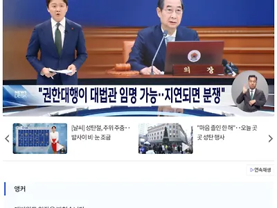 대법 "권한대행, 대법관 임명 문제없다".. "지연되면 국민 불편"