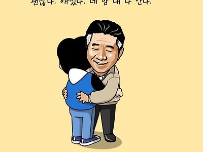 힘들 때마다 꺼내어 보는 그림입니다.