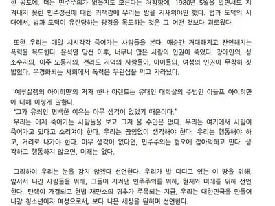 부산 예문여고 시국선언