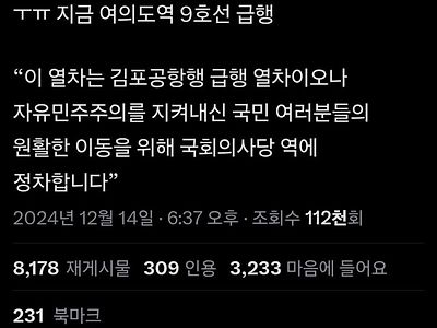 여의도역 9호선 급행 안내말....