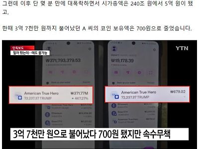 코인, 시총 200조가 몇 분 만에 5억됐다