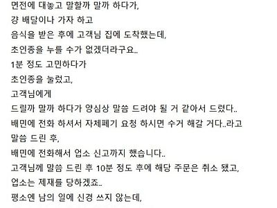 참다참다 신고한 배달기사