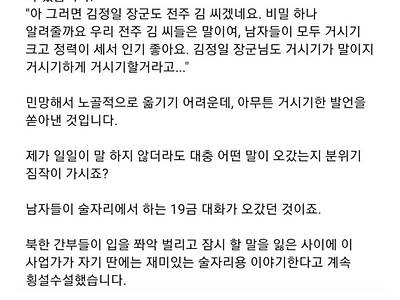 북한가서 김정일 고추로 섹드립 친 사람의 최후