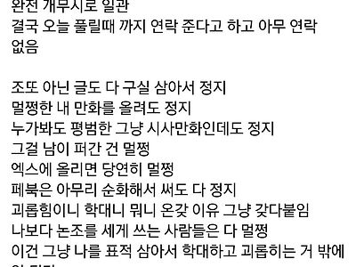 윤서인 페이스북계정 부고 근황 