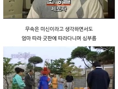 대구광역시 오병렬씨가 제보한 무당 어머니 썰