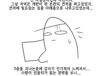 사다리 괴담 만화.manhwa