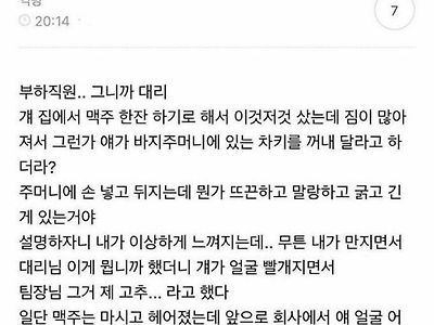 부하직원이링 어색해진 팀장님