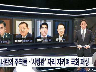 내란범들 제자리, 제2의 쿠데타 우려