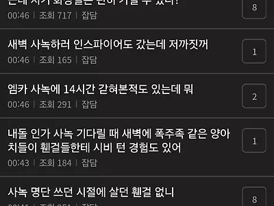 ??? : 사녹 밤샘에 비하면 안전하고 대우도 좋아요