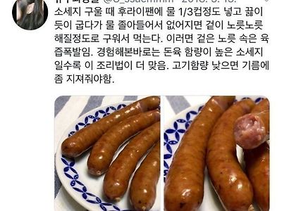 소시지 맛있게 먹는법