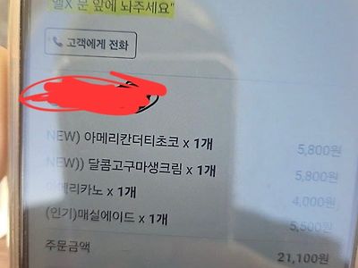 무서운 배달 요청사항 ㄷㄷ