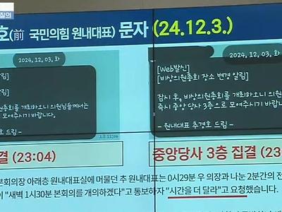 계엄당시 추경호 문자 공개