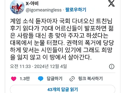 계엄령 선포 때 국회로 간 70대 이야기