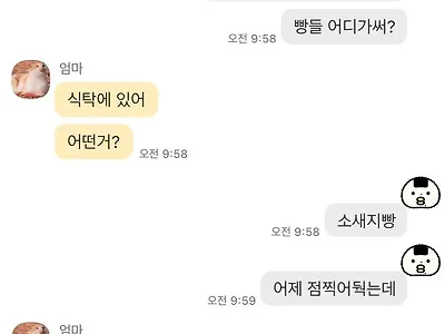 딸의 소세지빵을 먹어버린 아빠의 사과문