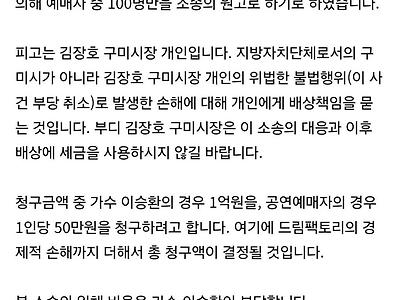 이승환 공연 취소 손해배상 소송 공지