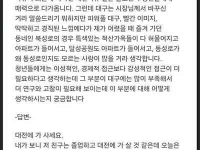 ??? : 대전에 가 사세요