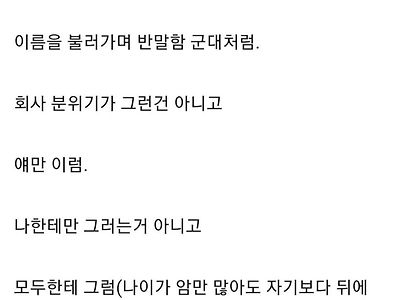 나이어린 회사 선임의 반말 ㄷㄷ .jpg
