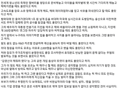 어느 기업인의 글/ “몰랐다고 하자”