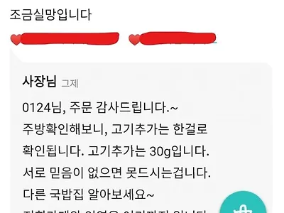 2000원 주고 고기추가했는데... 어이없는 사장답변