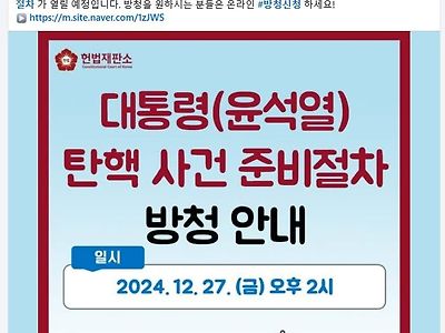 헌법재판소 SNS 공지.jpg