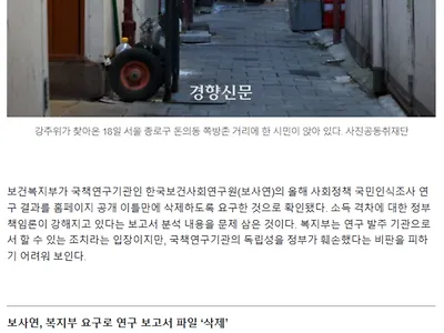 소득격차 ‘정부 책임 크다’ 연구 보고서, 국책연구원 홈피서 삭제 요구한 복지부