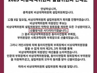동덕여대 비상대책위원회 선출방식
