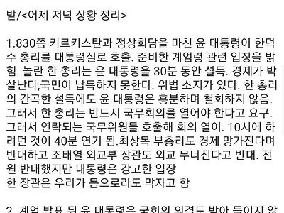 기자 썰 "尹, 자신이 뭘 잘못했냐며 흥분 상태"