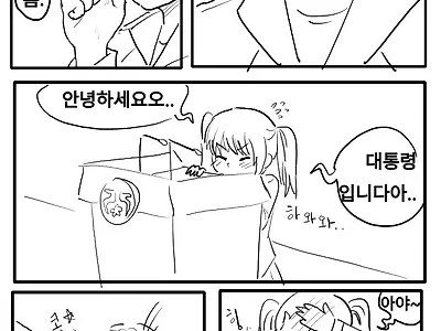 대한민국 대통령 너무 귀여워!!!!!