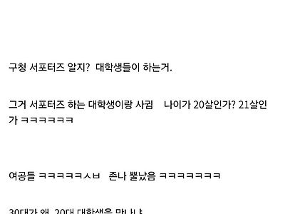 우리 구청 여자 공무원들 존나 뿔났다