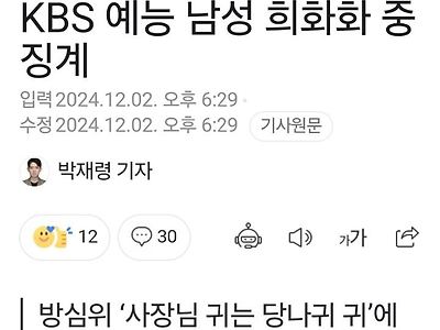 KBS 탈모 비하 방심위 중징계