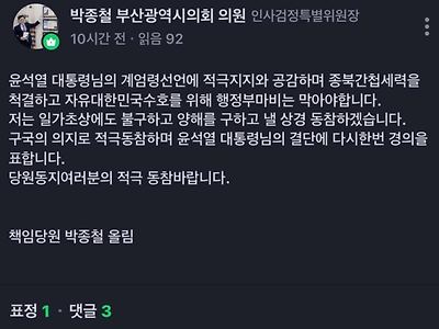 현재 연락 불가 상태라는 시의원.JPG