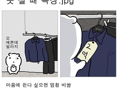 남자들 옷 쇼핑가서 특.jpg