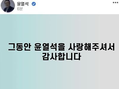 윤열석 작별인사