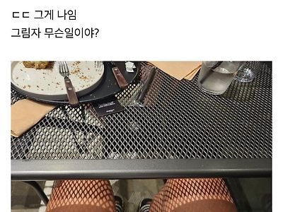 카페에 망사스타킹 신은 남자 있어...