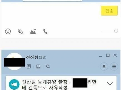 똥싼 뒤 회사 단톡방 상황