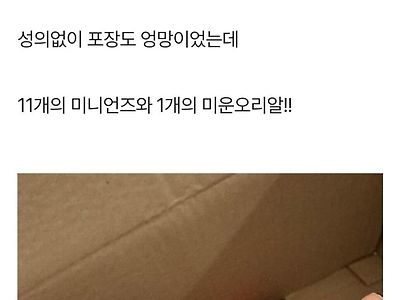 쿠팡에서 킨더조이 시켰는데 '텐가'가 왔음;