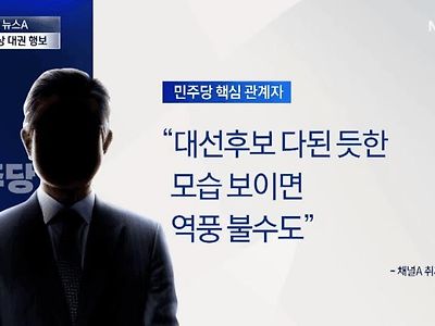 벌써 시동걸기 시작한 채널A ㄷㄷ