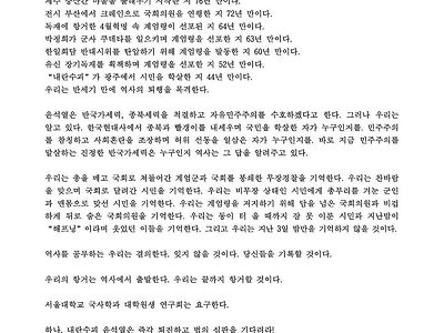 서울대학교 국사학과 대학원 연구회 성명서