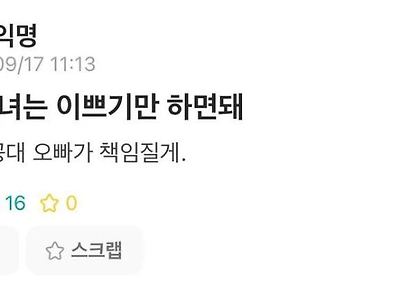 인문대 여자는 이쁘기만 하면 된다는 공대 오빠