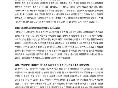 숙명여자대학교 학생 2626인 시국선언