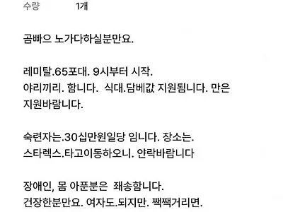 싱글벙글 야가다 채용공고 근황