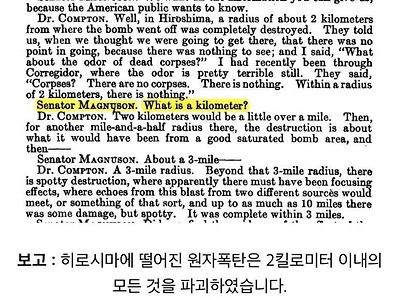일본 핵폭탄 투하 사실을 보고 받은 미국 의회의 첫 반응