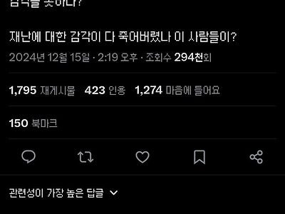 이번 포항화재 트위터 반응 진짜 아이러니하내