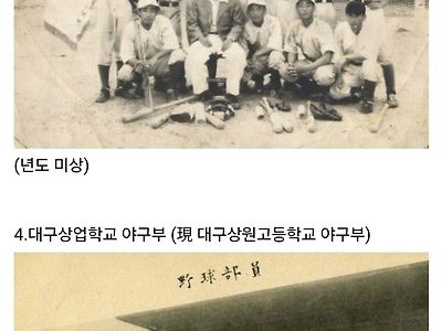 일제강점기 시절 고교 야구팀 사진