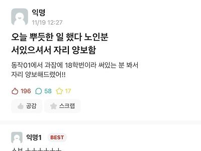 버스에서 뿌듯한 선행을 한 중앙대생
