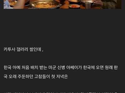 주한미군 아쎄이들 한국 배치받으면 미군 고참들이 가장 먼저 데려가는 곳