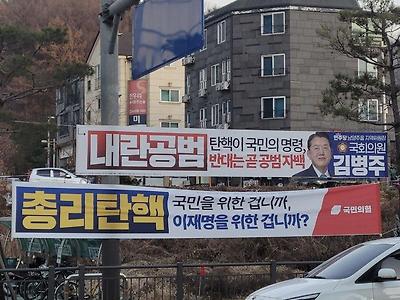 김병주 의원 지역구 현수막.jpg